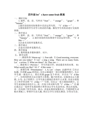 四年级let＇havesomefruit教案