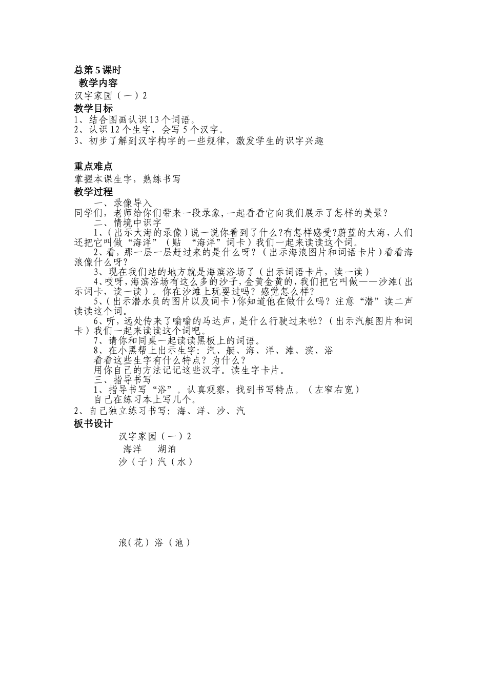 教案第二板块汉字家园（一）2 (2)_第1页