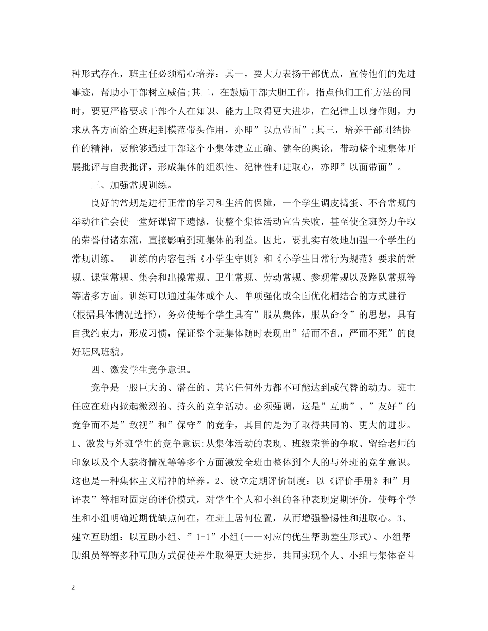 班主任工作总结小学三年级10篇_第2页