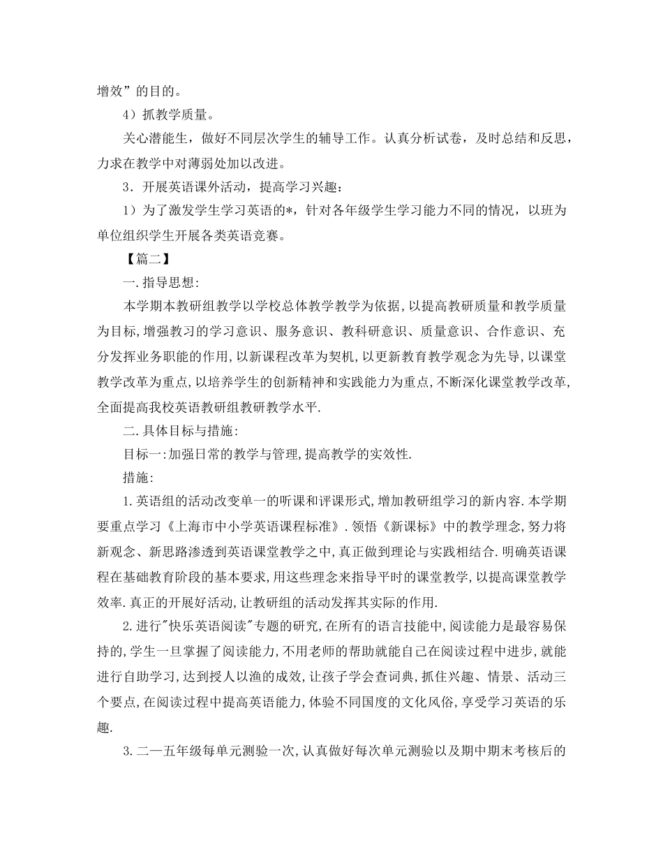 小学英语教研组工作计划【五篇】 _第2页