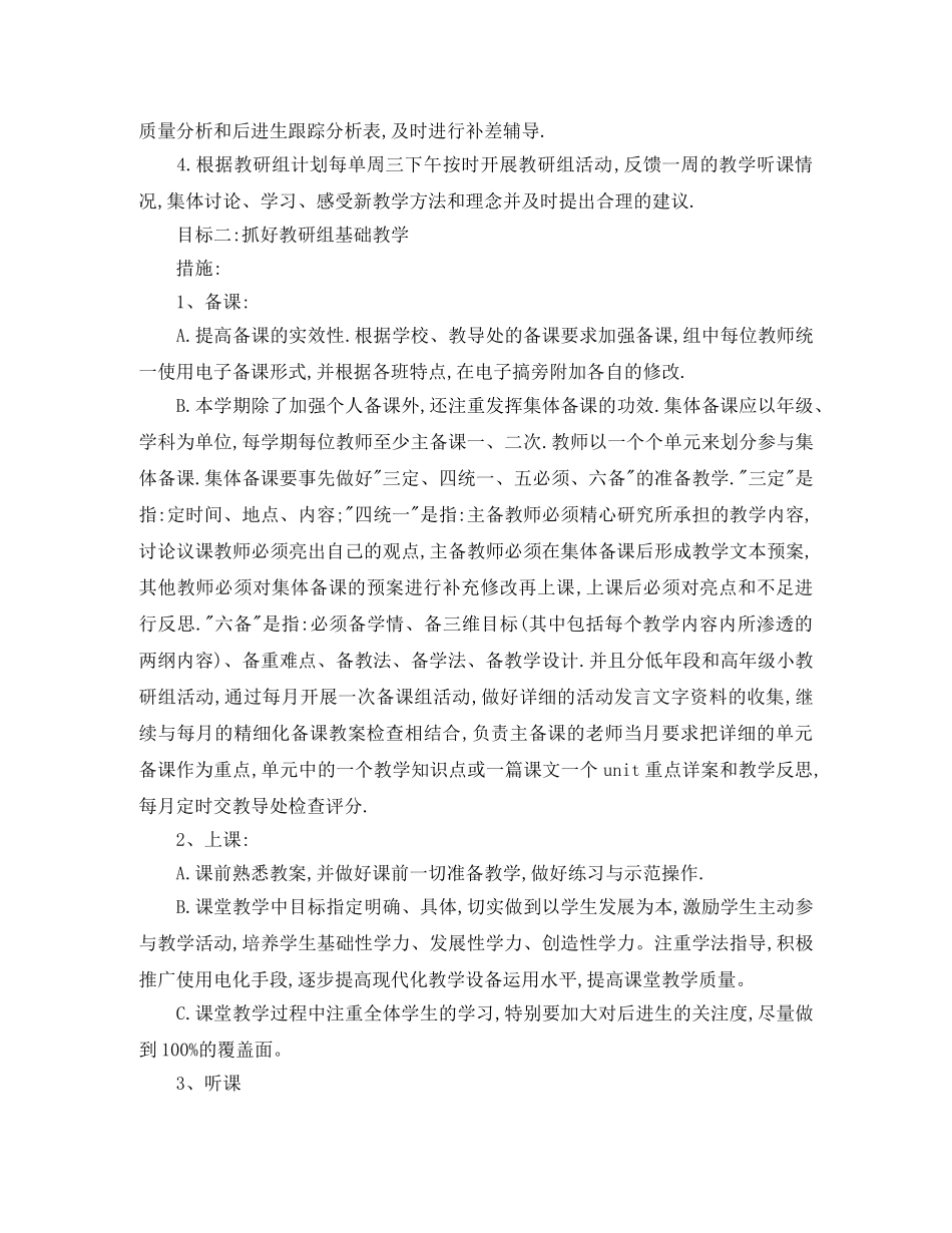 小学英语教研组工作计划【五篇】 _第3页