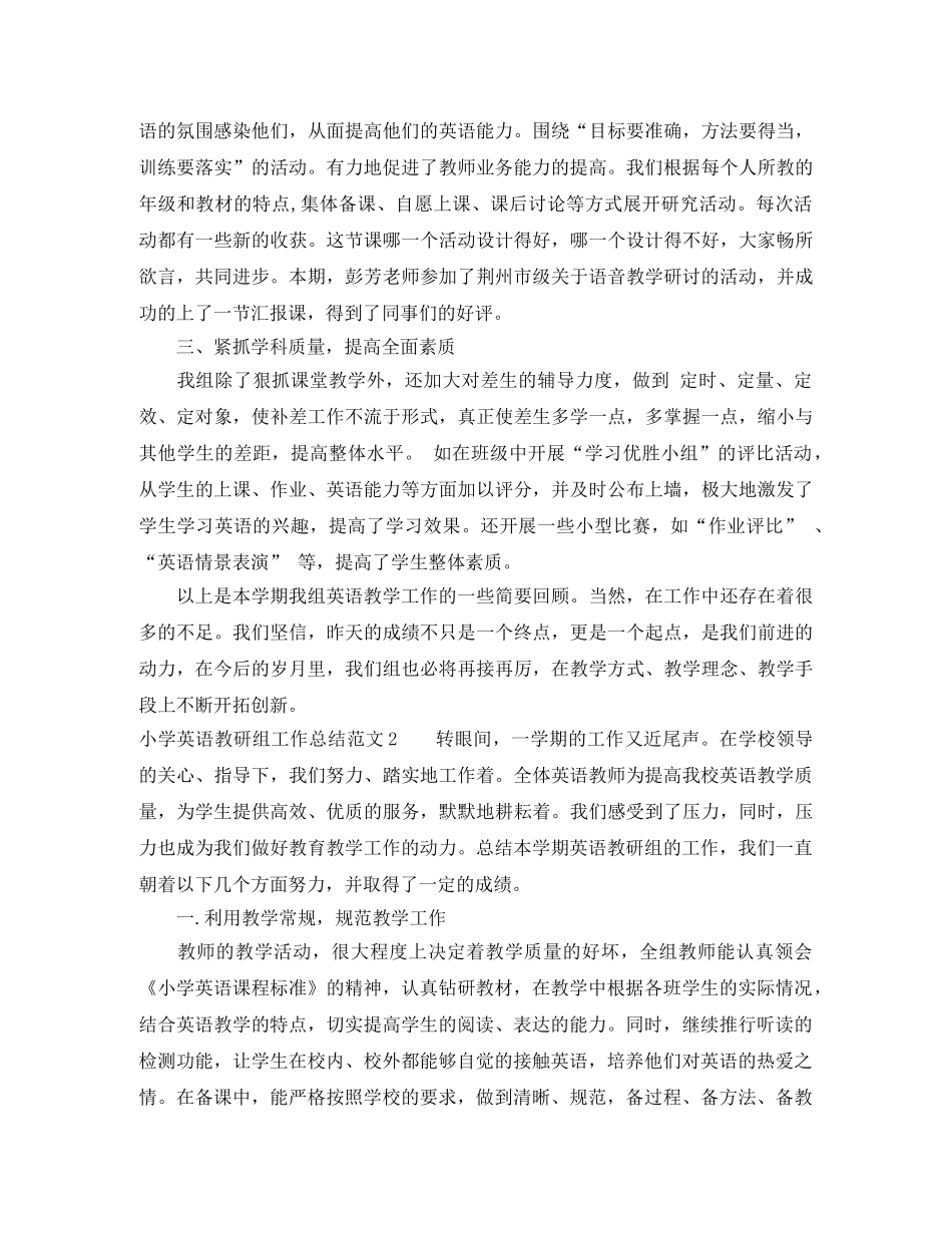 小学英语教研组工作总结 _第2页