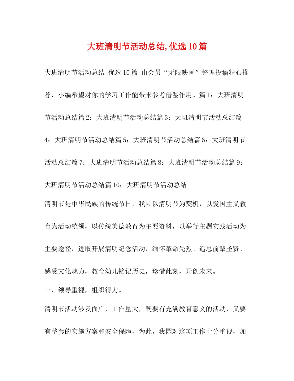 大班清明节活动总结优选10篇_第1页