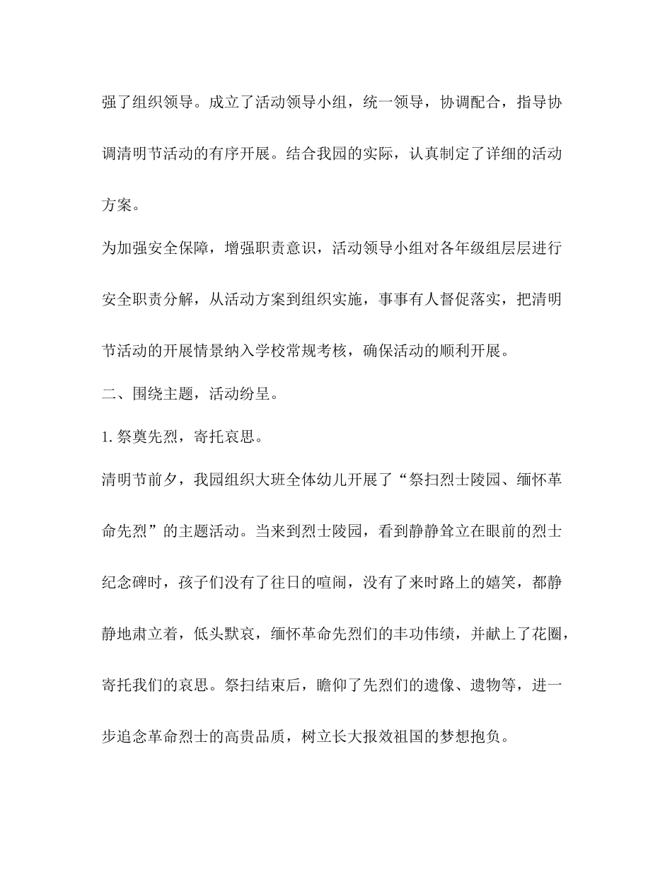 大班清明节活动总结优选10篇_第2页