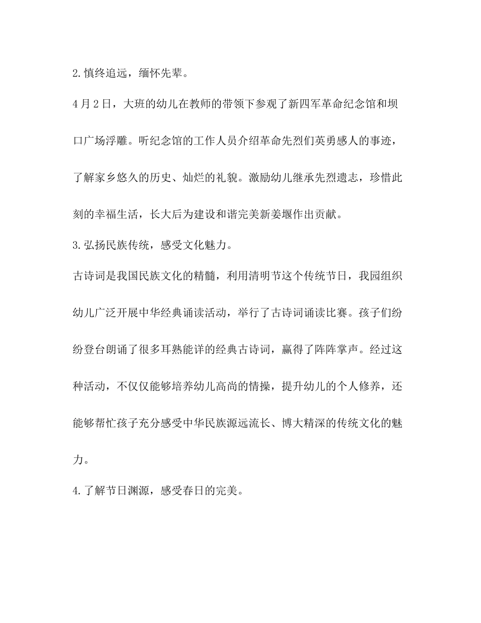 大班清明节活动总结优选10篇_第3页
