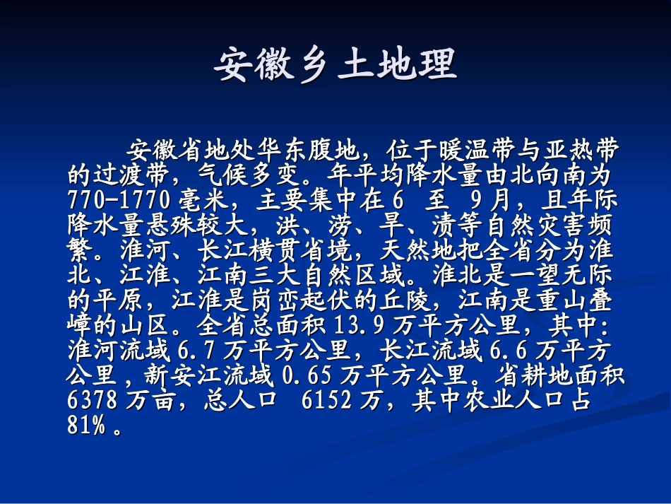 《安徽乡土地理》PPT课件_第2页