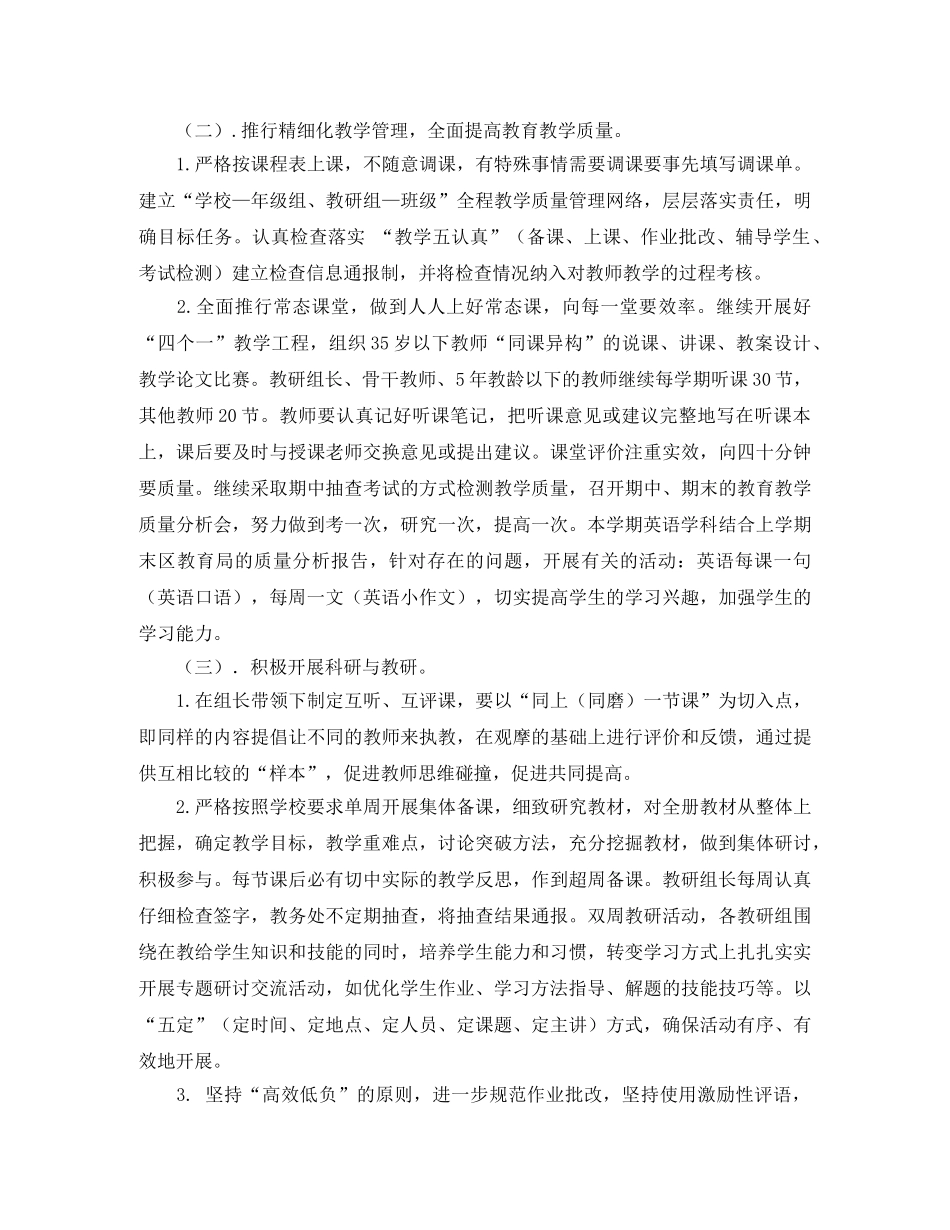 小学英语教研组工作计划第一学期ppt _第2页