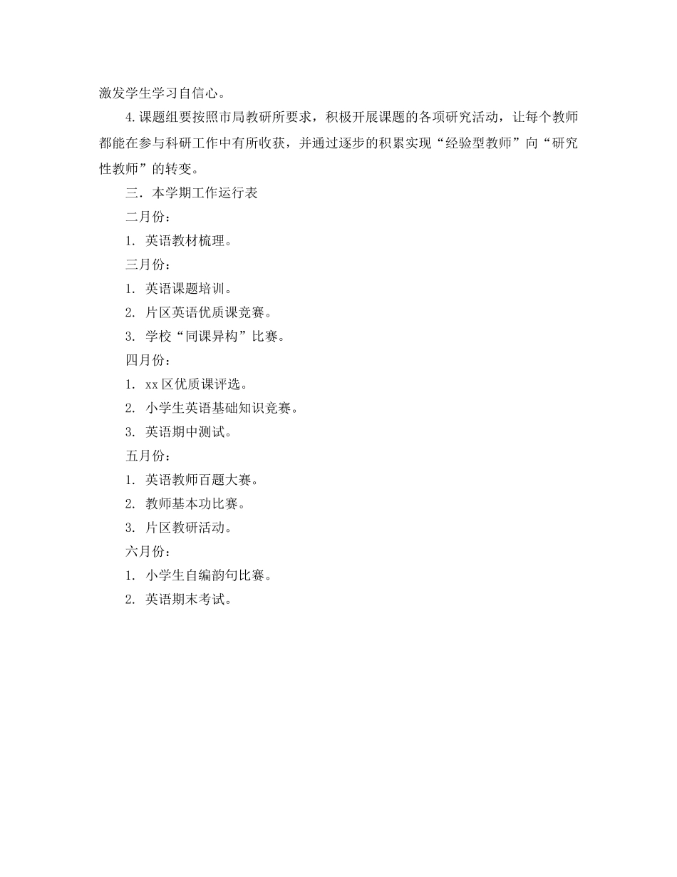 小学英语教研组工作计划第一学期ppt _第3页