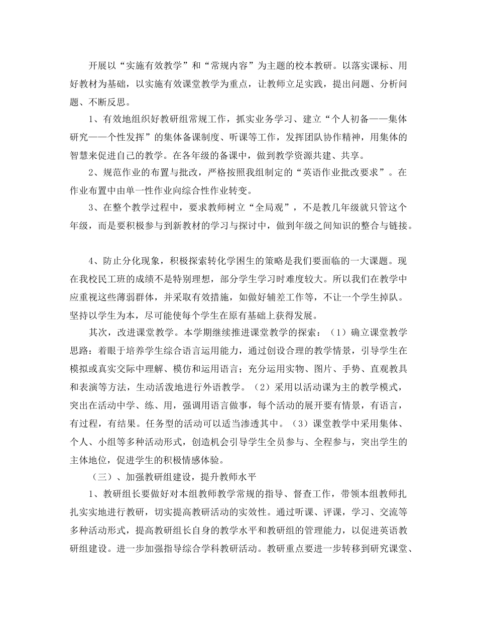 小学英语教研组工作计划第二学期怎么写 _第2页