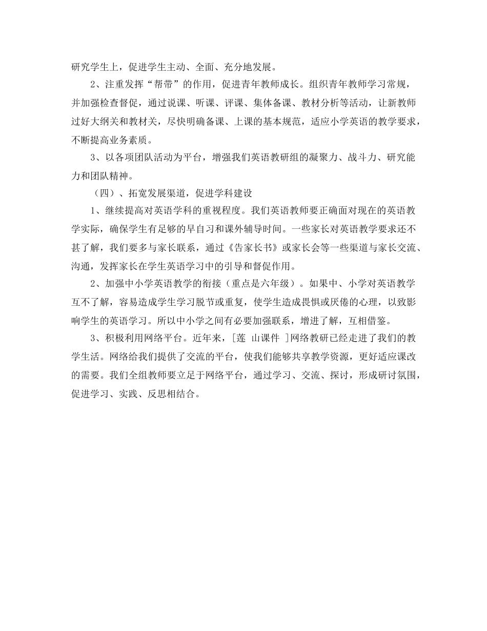 小学英语教研组工作计划第二学期怎么写 _第3页