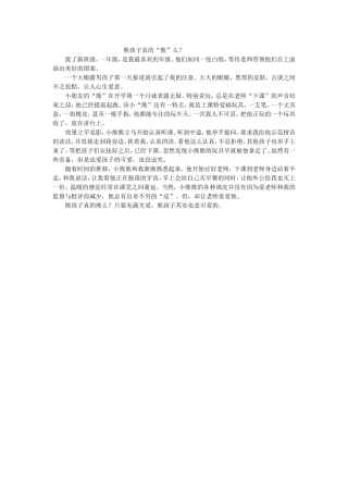 熊孩子真的“熊”么？ (2)
