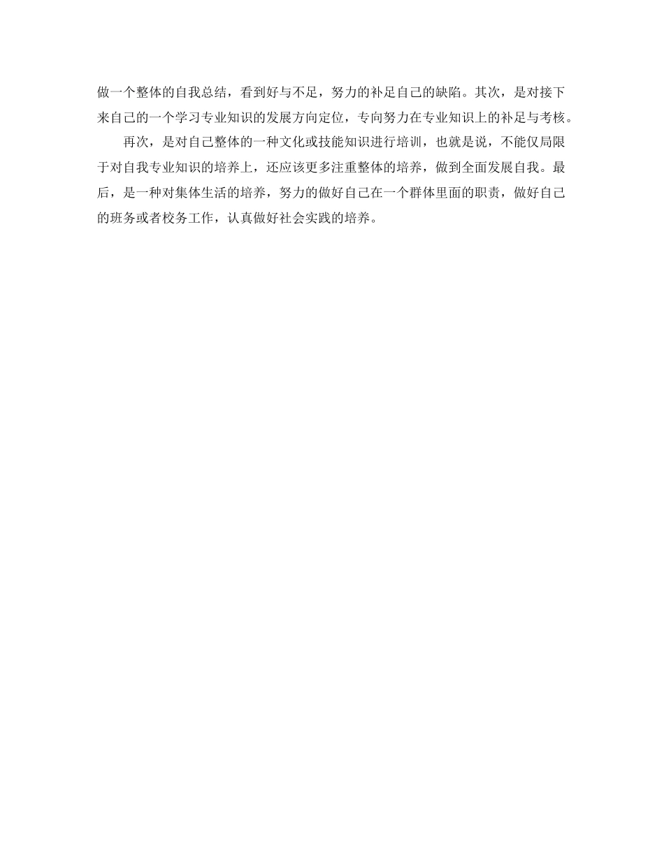 大二学习阶段的自我评价范本_第2页