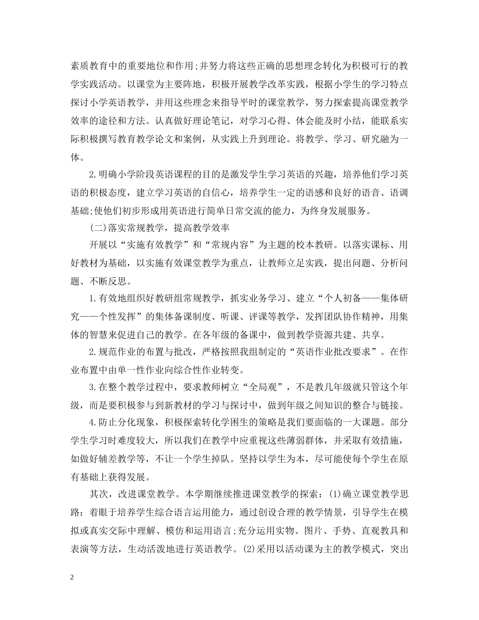 小学英语教研组工作计划5篇 _第2页