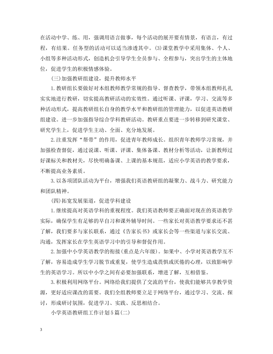 小学英语教研组工作计划5篇 _第3页