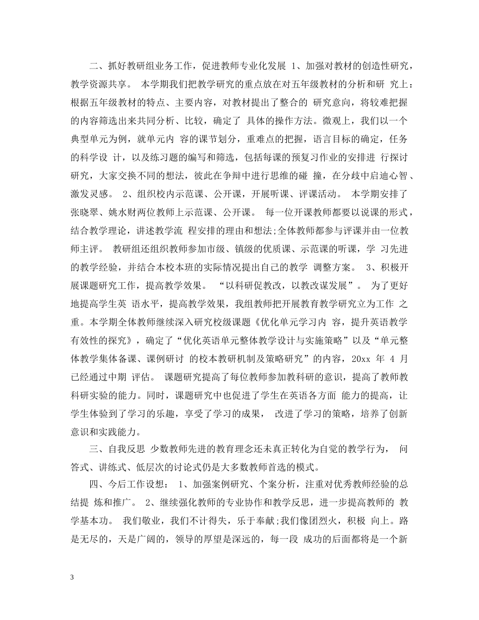 小学英语教研组工作总结范文 _第3页