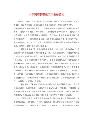小学英语教研组工作总结范文 