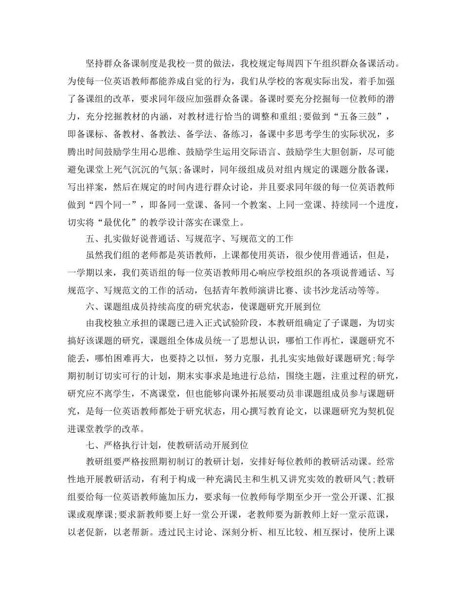 小学英语教研组教学总结报告 _第2页