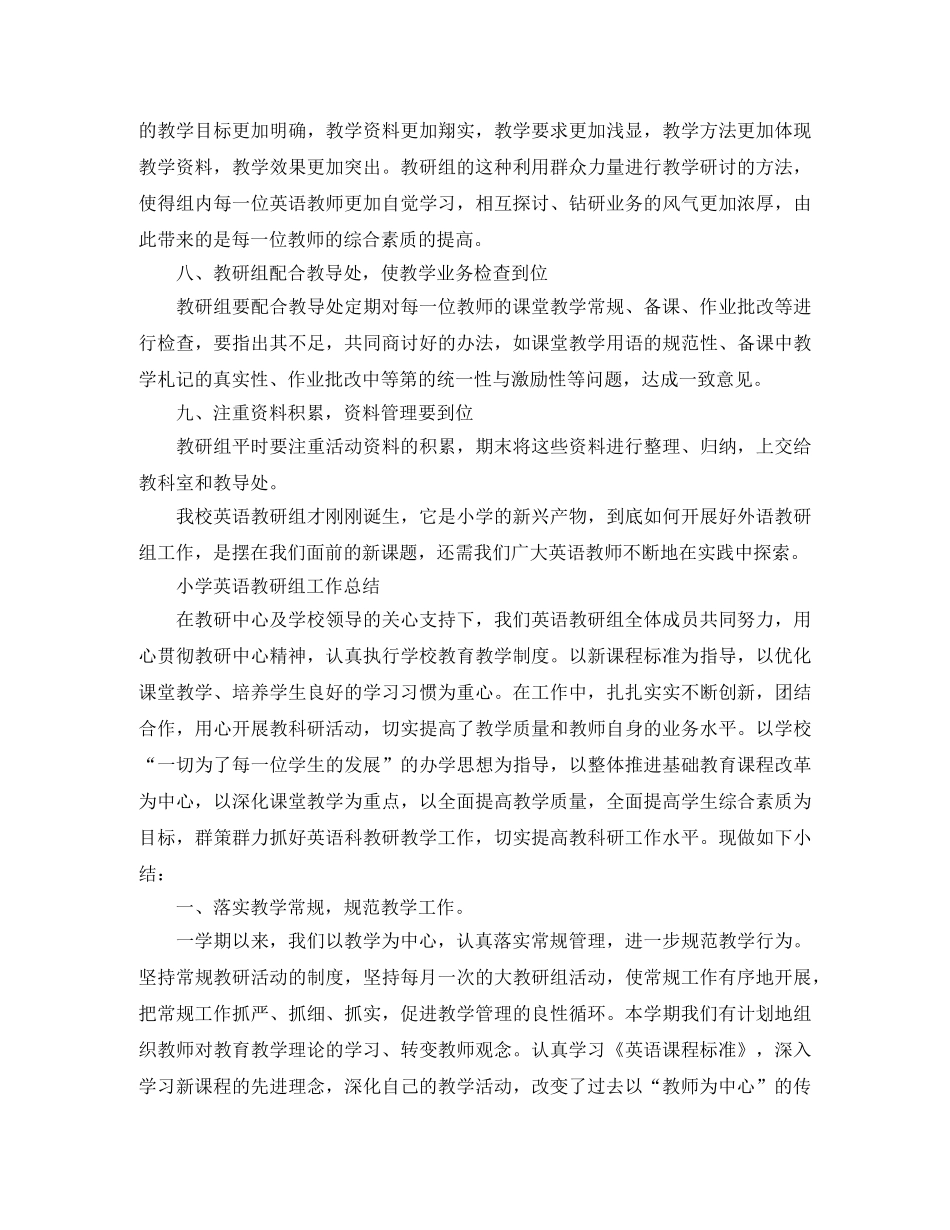 小学英语教研组教学总结报告 _第3页