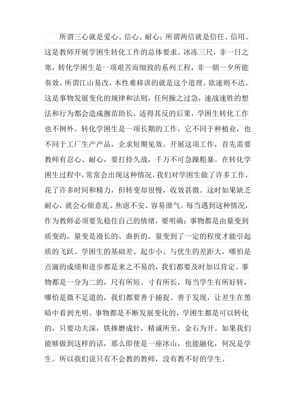 2022学校学困生转化的工作计划_第3页