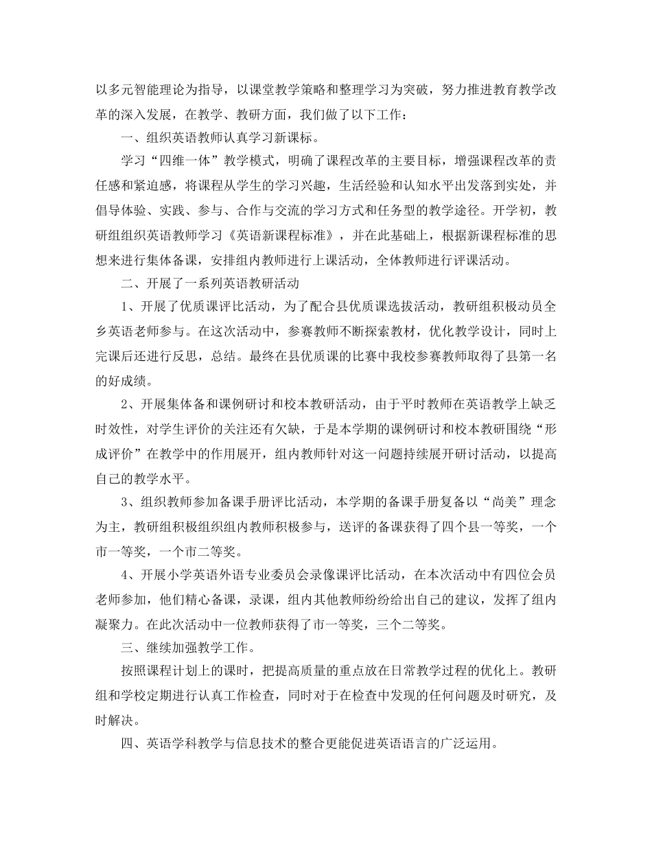 小学英语教研组学期工作总结范文三篇 _第3页