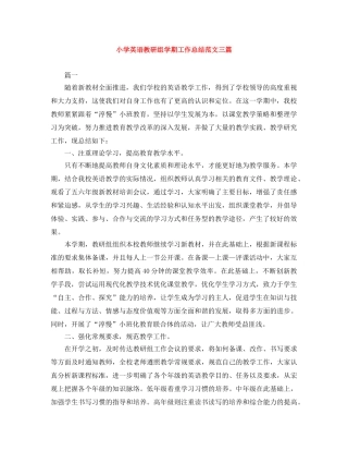 小学英语教研组学期工作总结范文三篇 