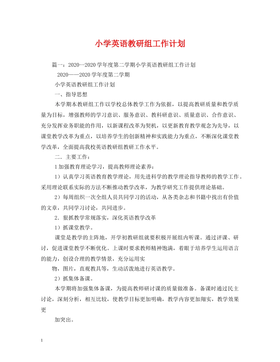 小学英语教研组工作计划 _第1页