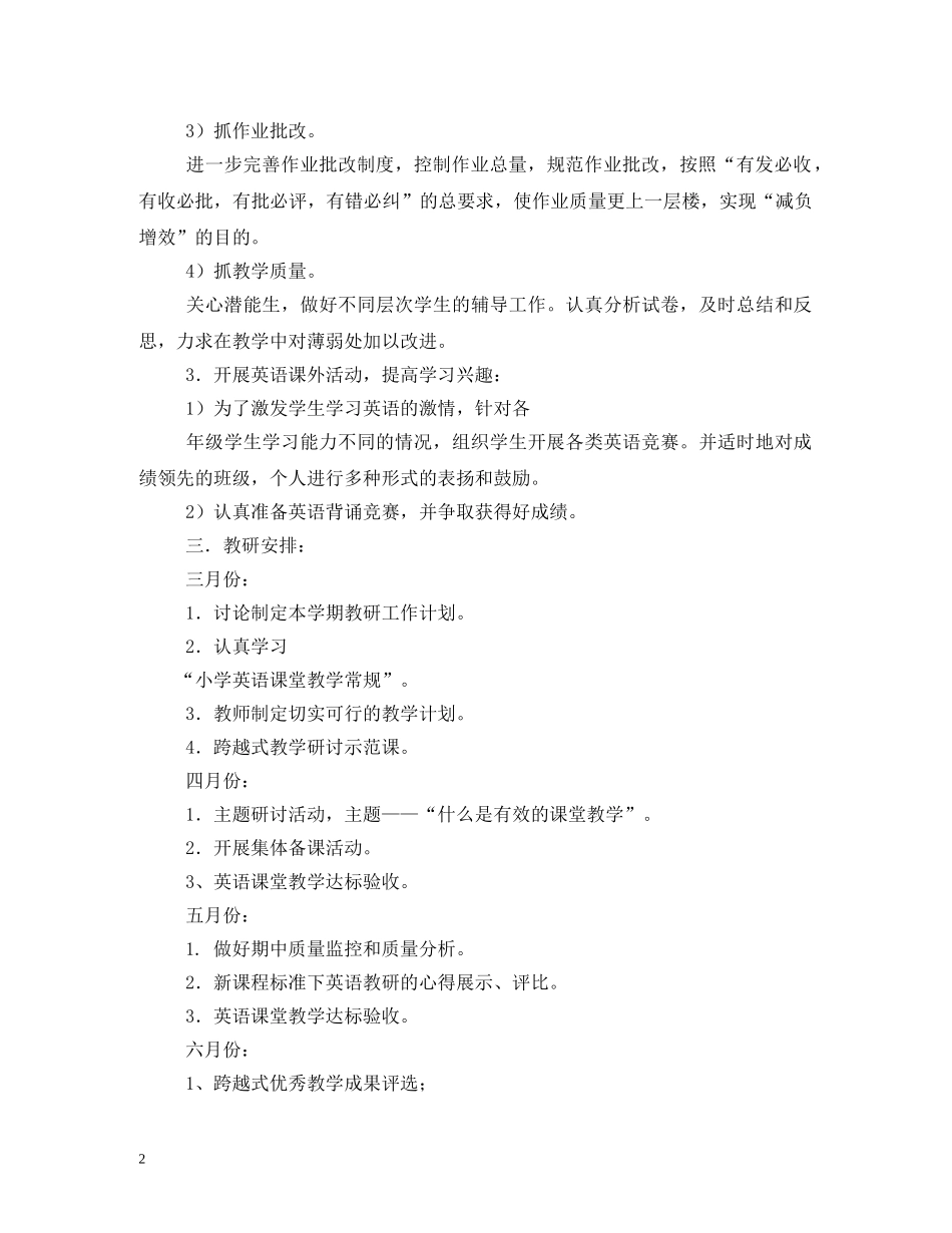 小学英语教研组工作计划 _第2页
