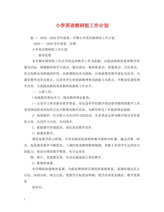 小学英语教研组工作计划 