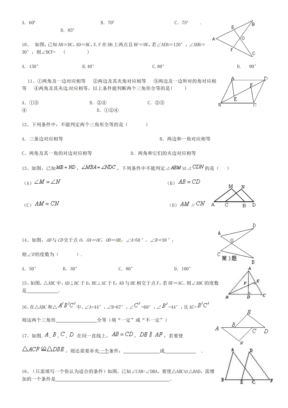 全等三角形练习题及答案_第2页