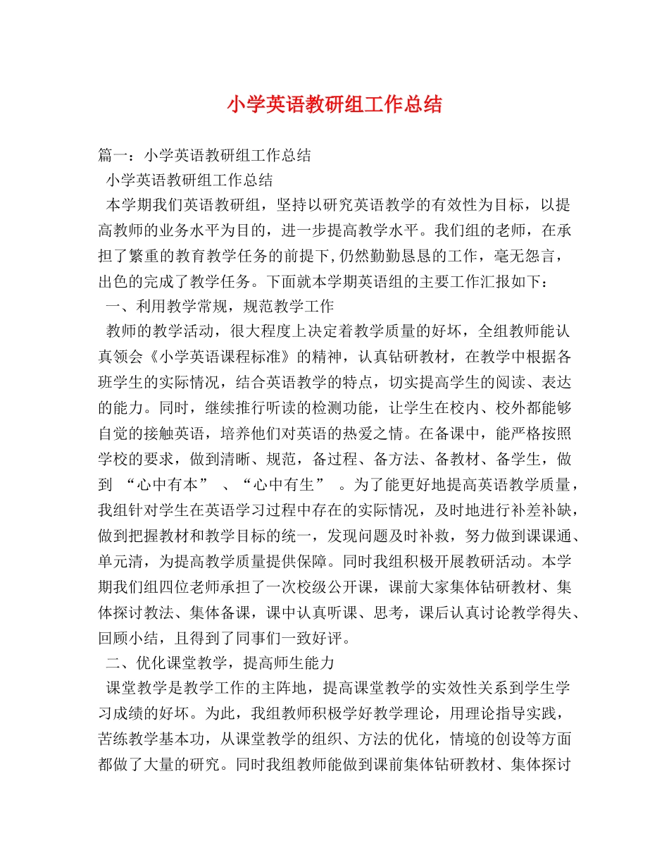 小学英语教研组工作总结 (2) _第1页