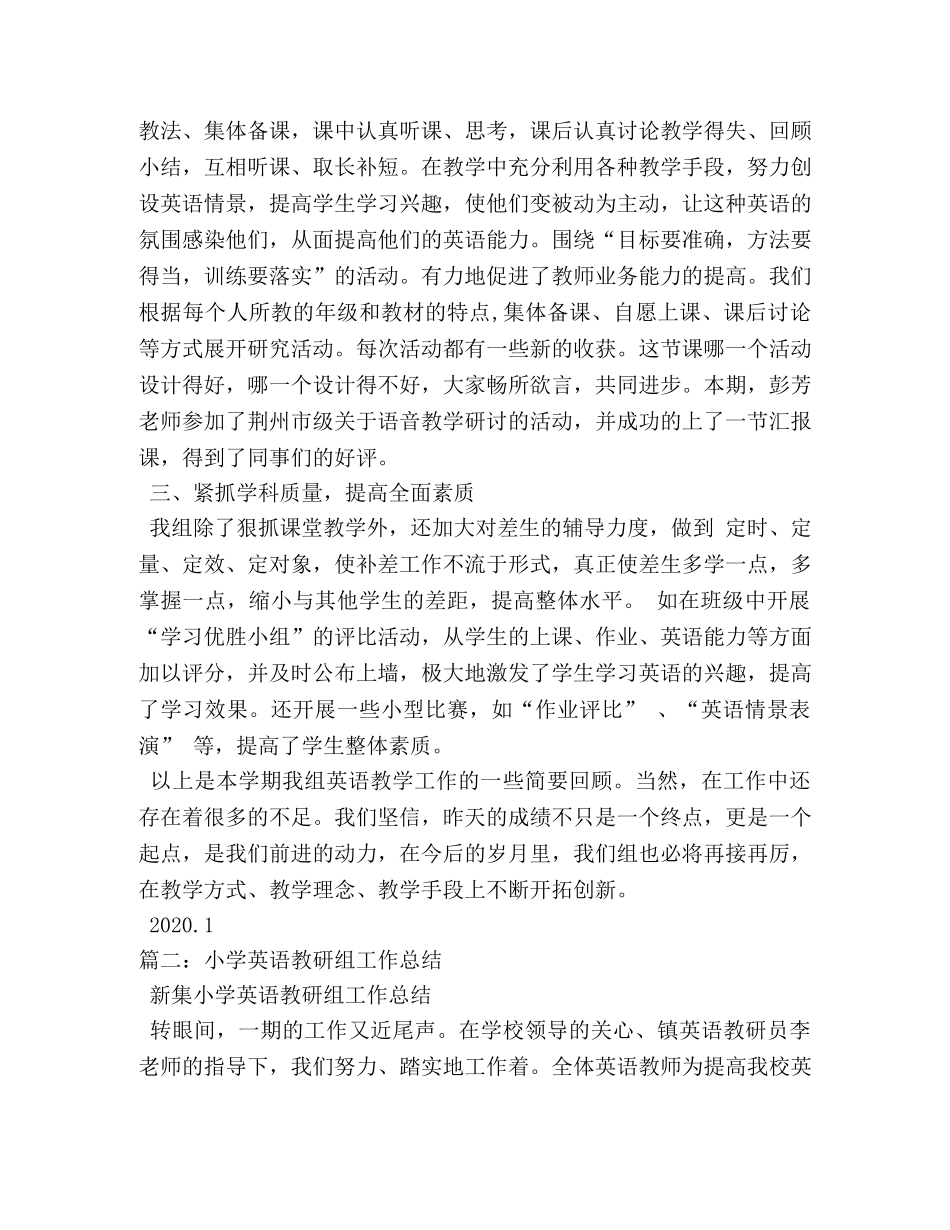 小学英语教研组工作总结 (2) _第2页