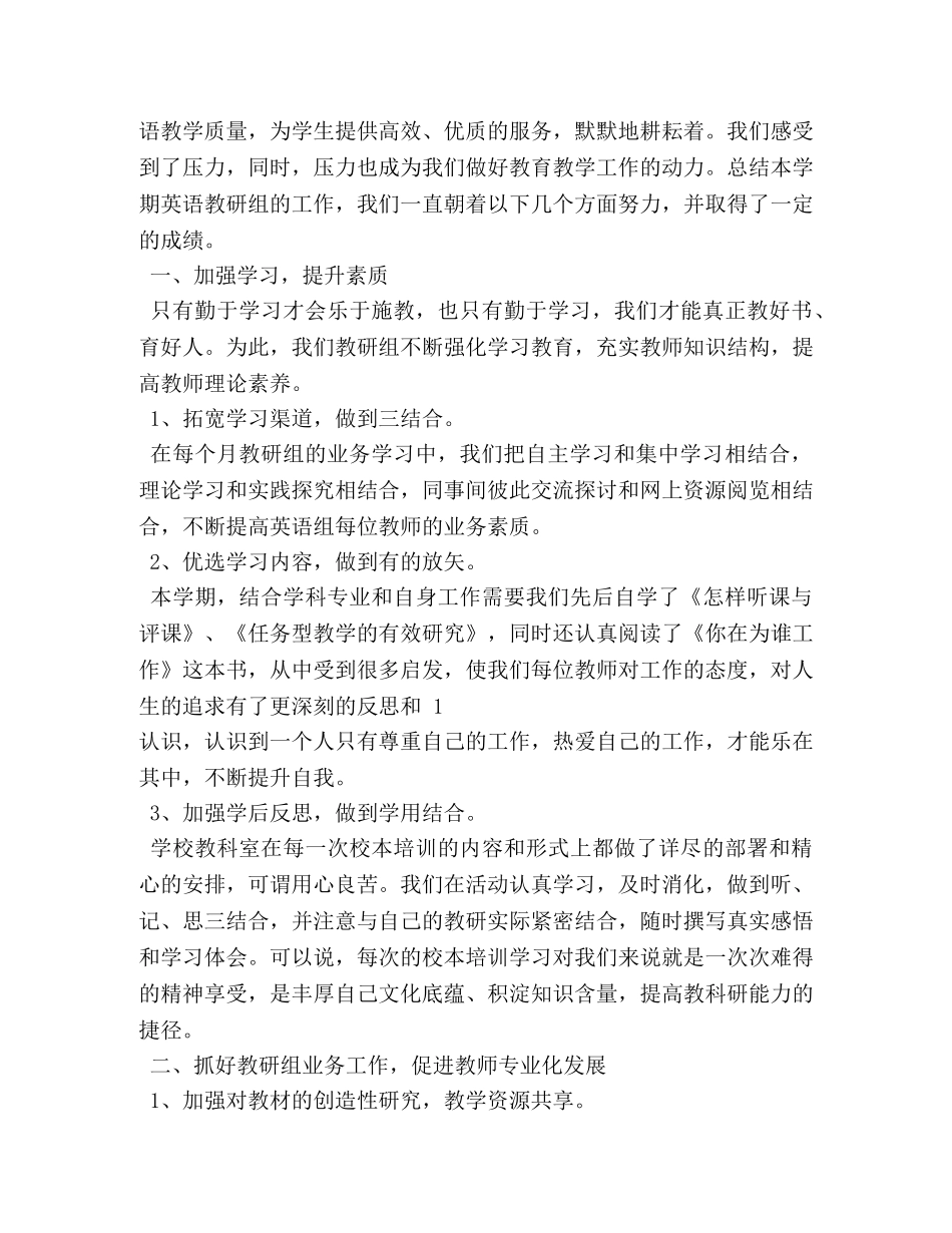 小学英语教研组工作总结 (2) _第3页