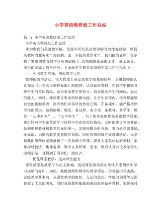 小学英语教研组工作总结 (2) 