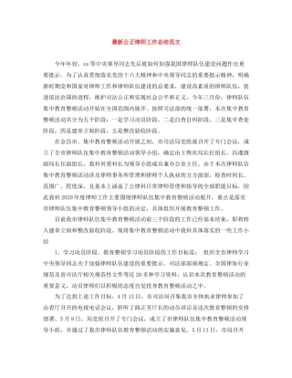 公正律师工作总结范文