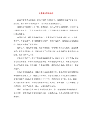大堂保安年终总结