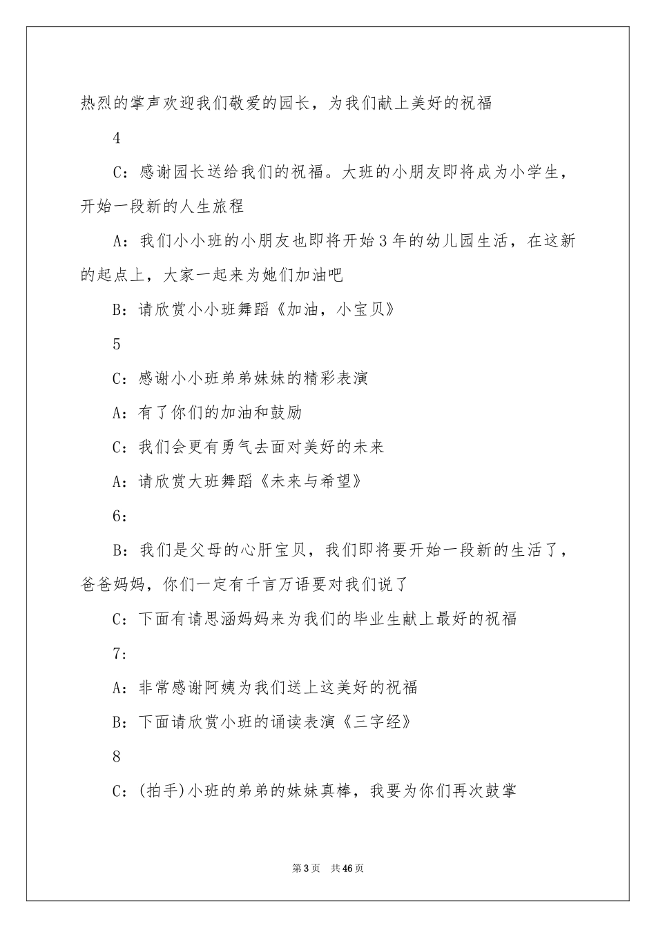 大班毕业典礼主持稿_第3页