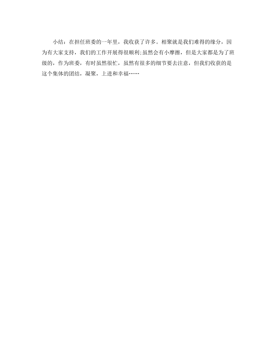 大学班长年终工作总结_第2页