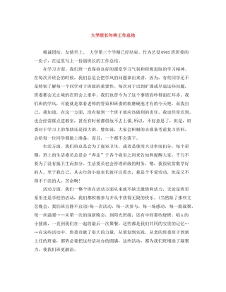 大学班长年终工作总结