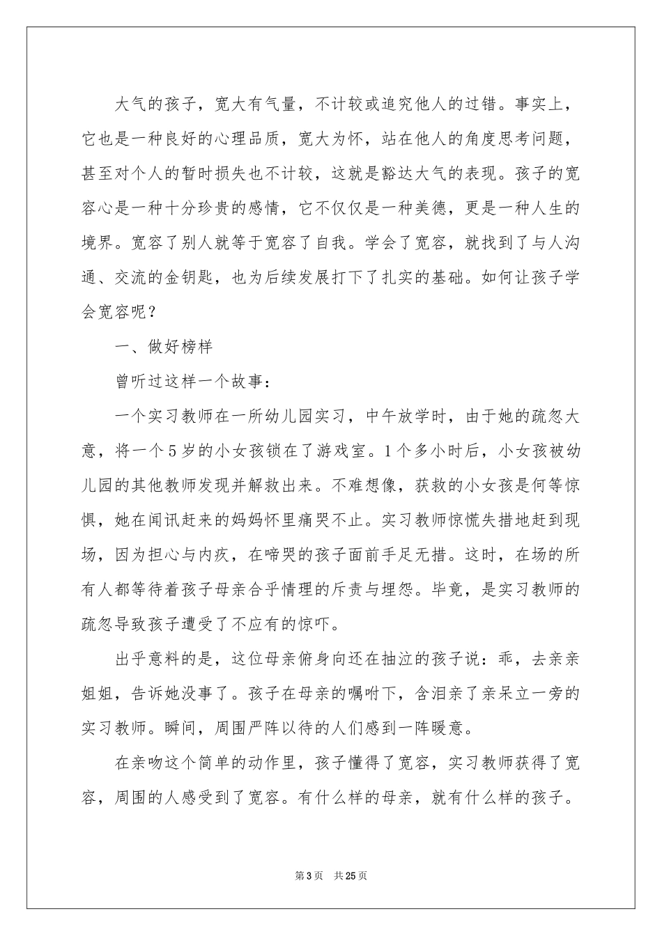 大班教育教学反思_第3页