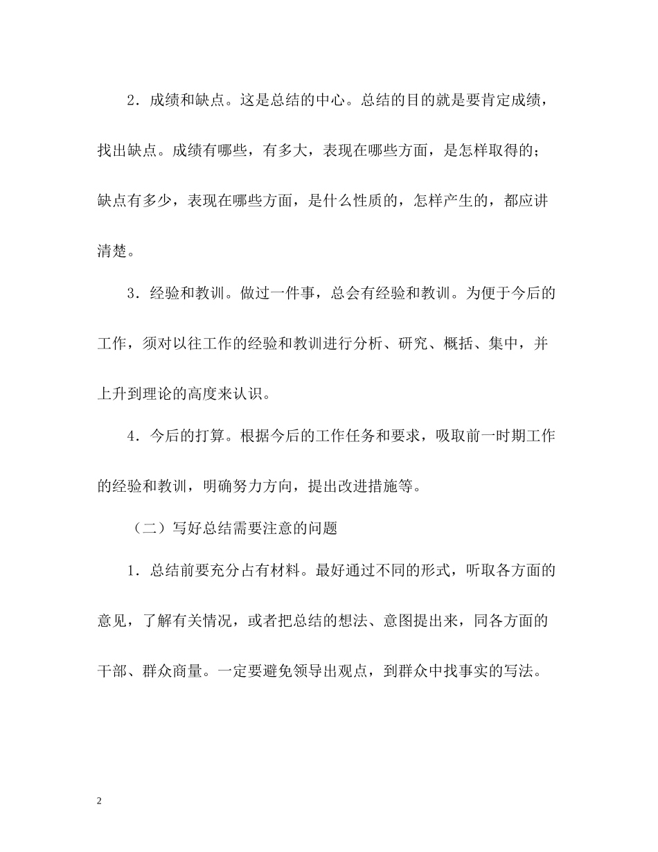 工作总结的写法_第2页