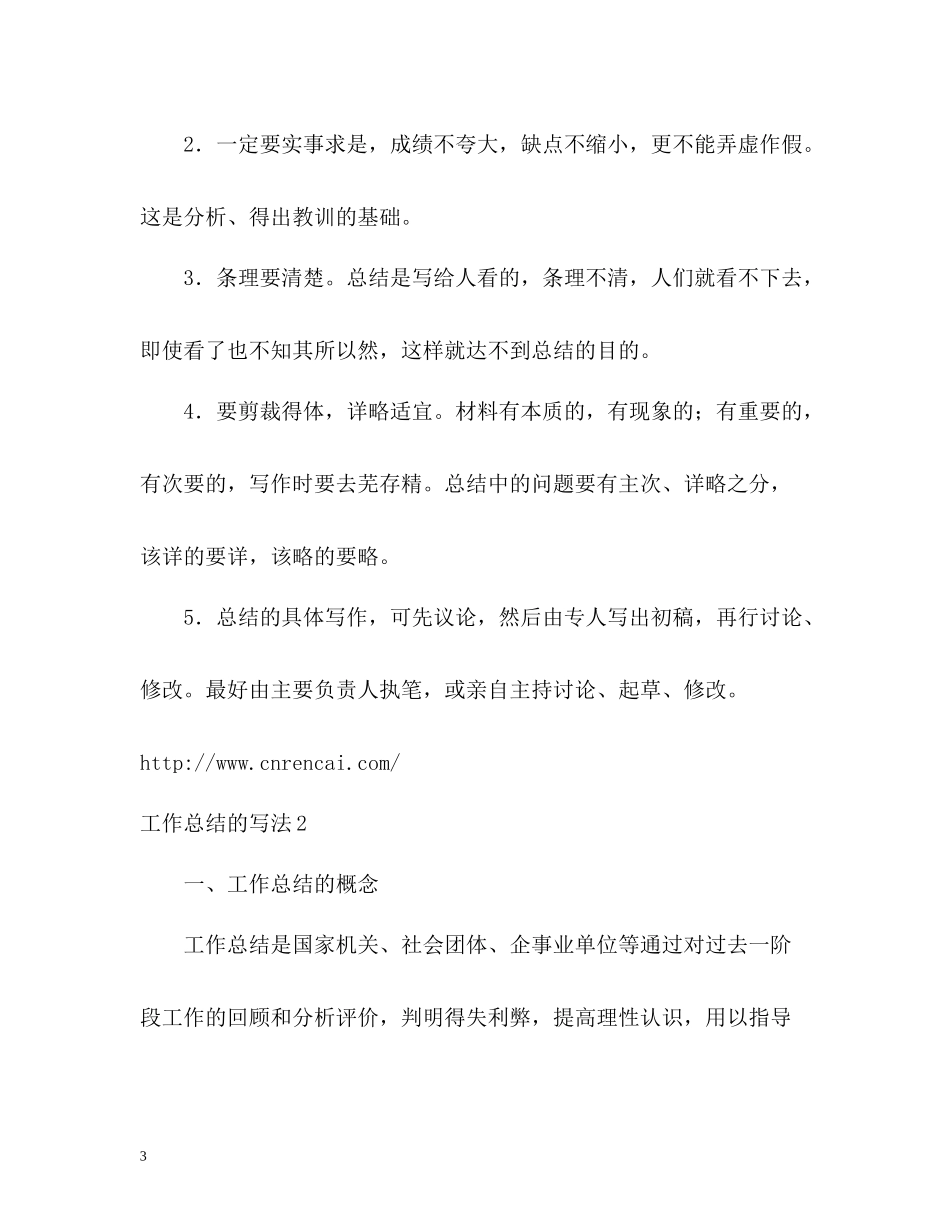 工作总结的写法_第3页
