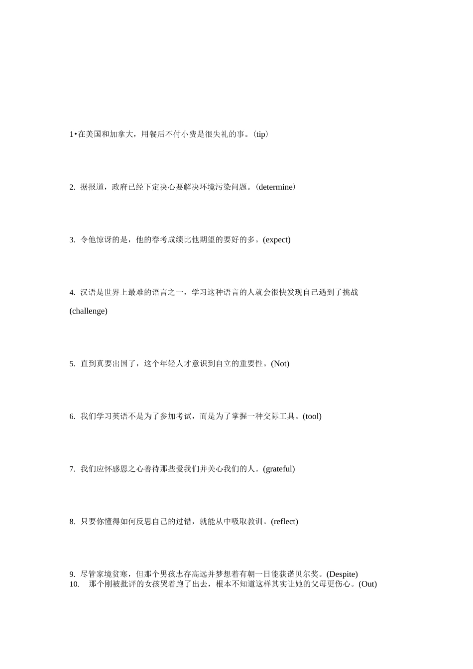 高考英语复习句子翻译专项训练_第1页