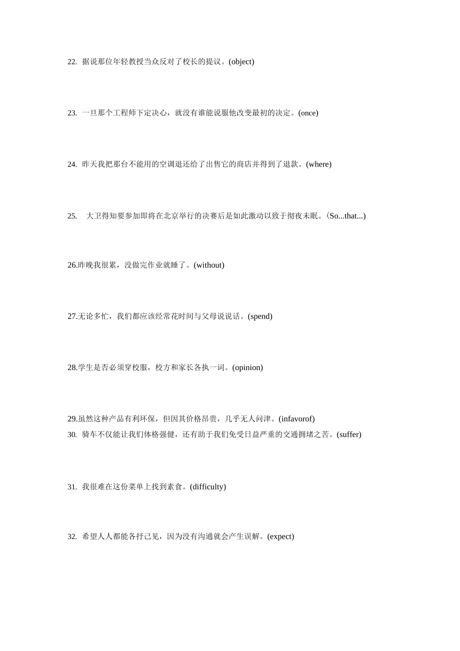 高考英语复习句子翻译专项训练_第3页