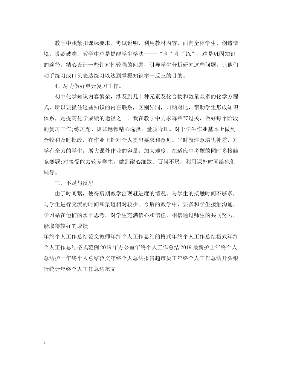 化学教学年终个人工作总结例文_第2页