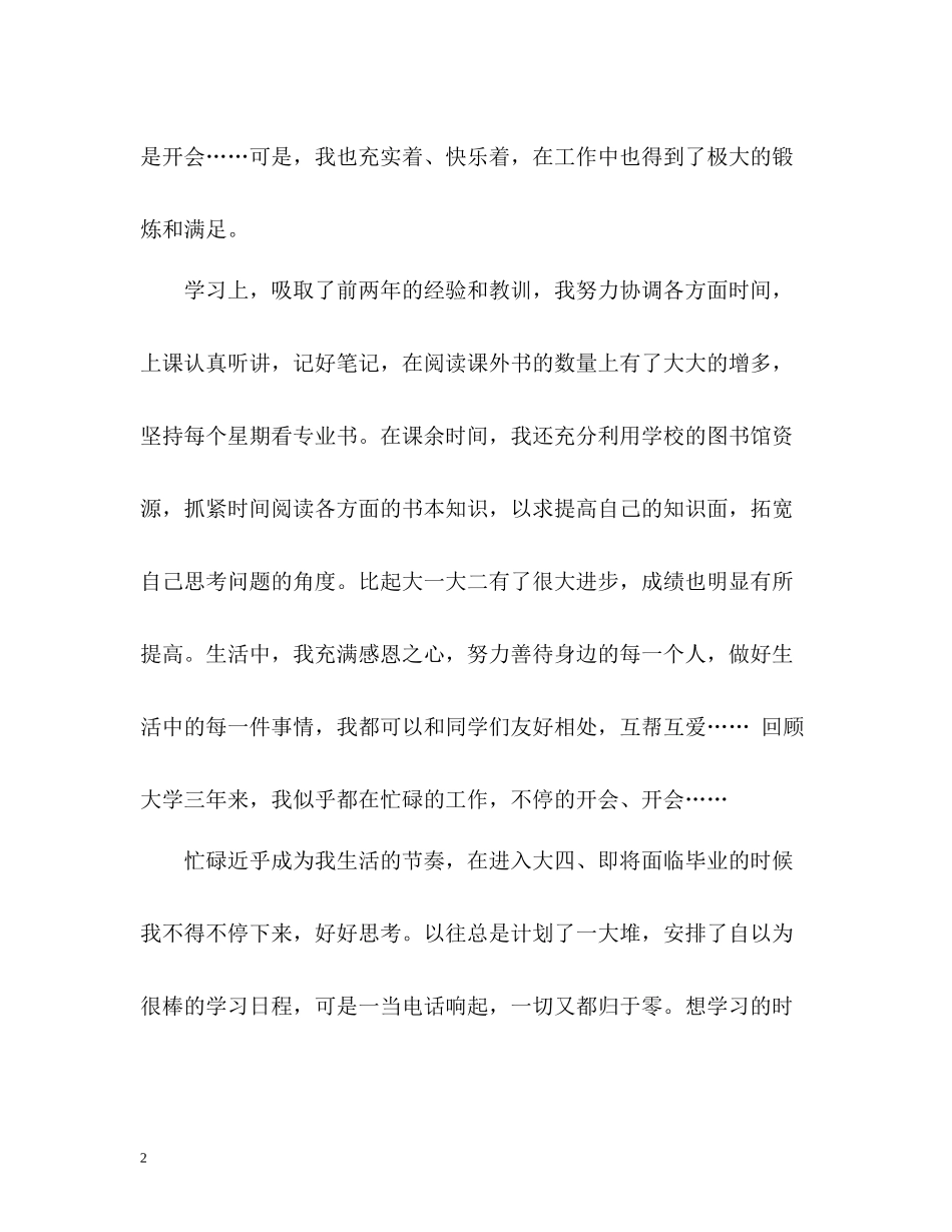 大三阶段个人自我总结_第2页