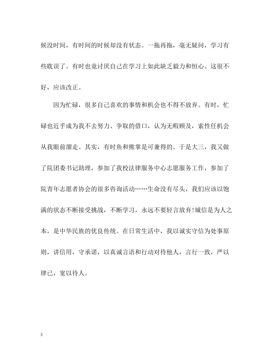 大三阶段个人自我总结_第3页