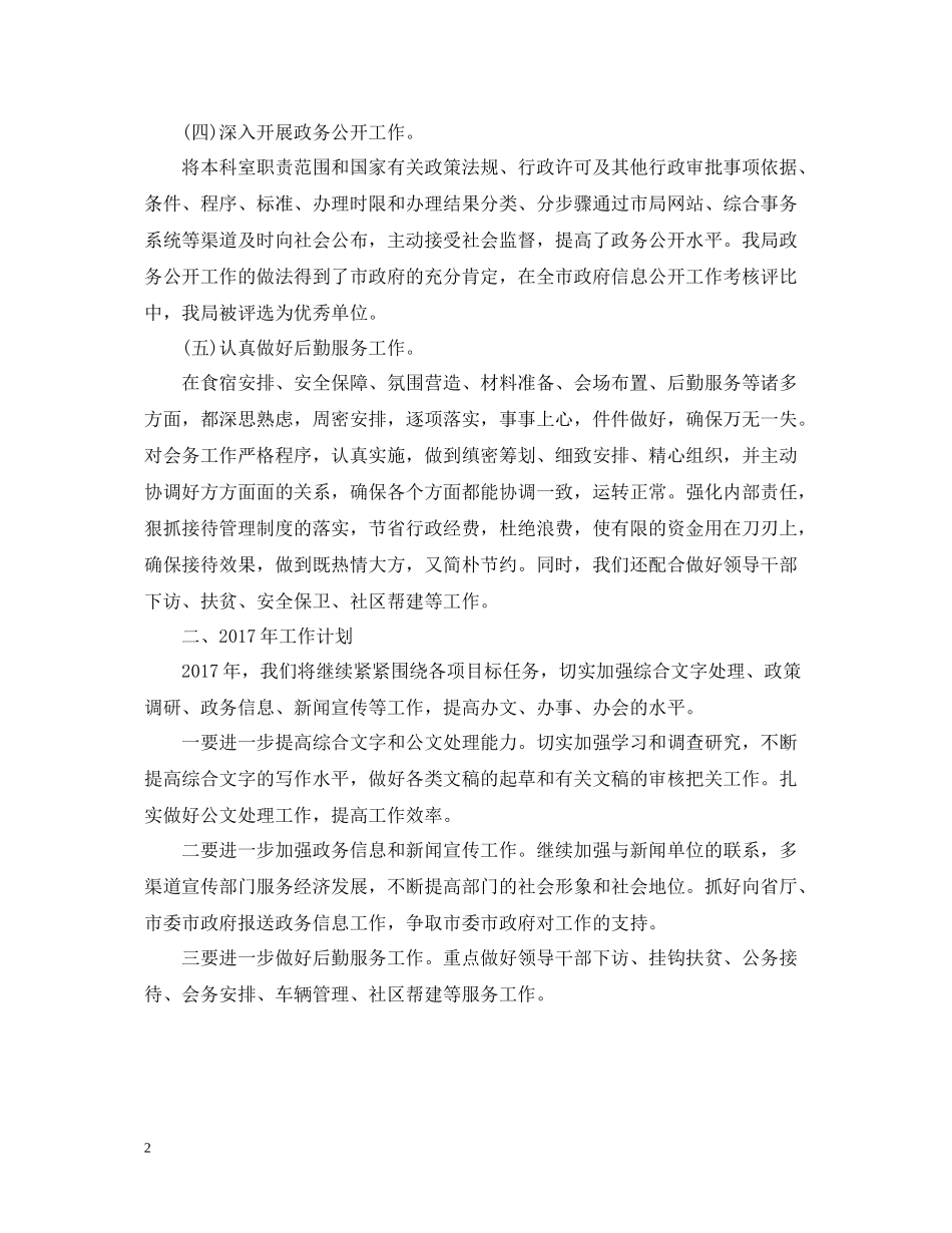 机关单位个人总结范文_第2页