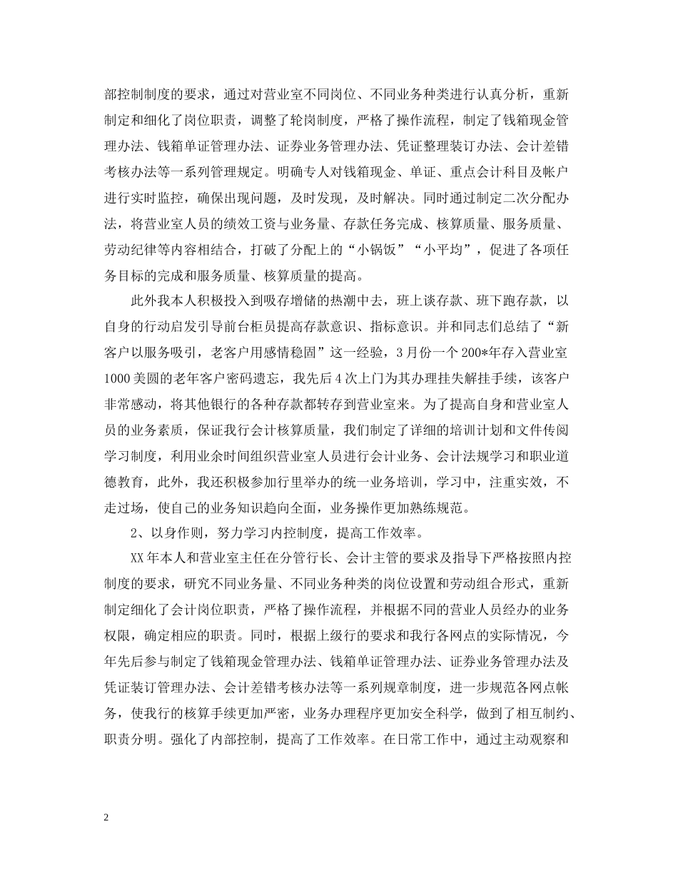 会计工作年度总结汇总（5篇）_第2页