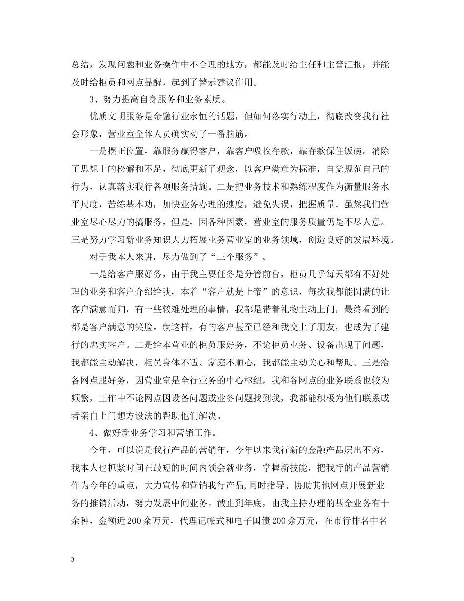 会计工作年度总结汇总（5篇）_第3页