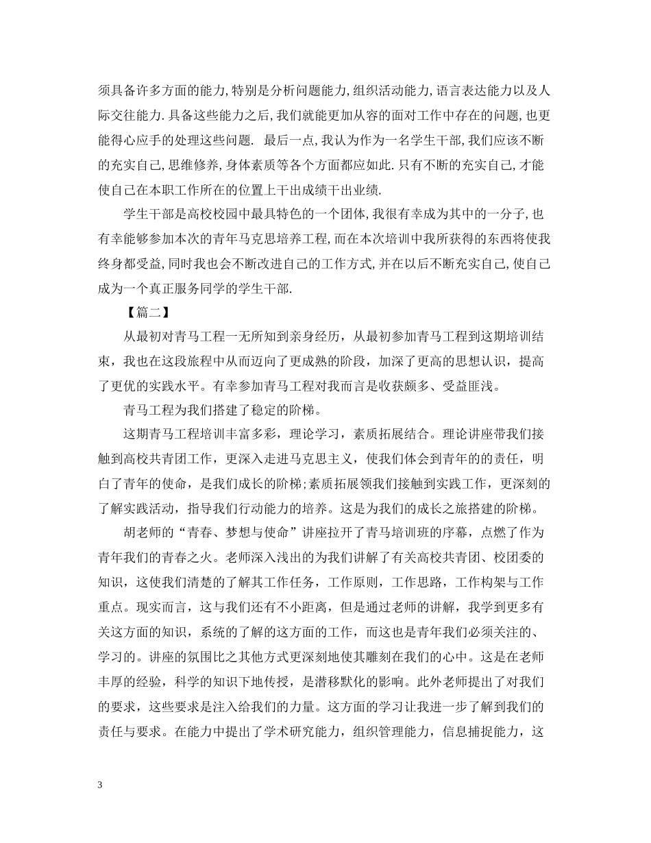 青马工程培训总结范文_第3页
